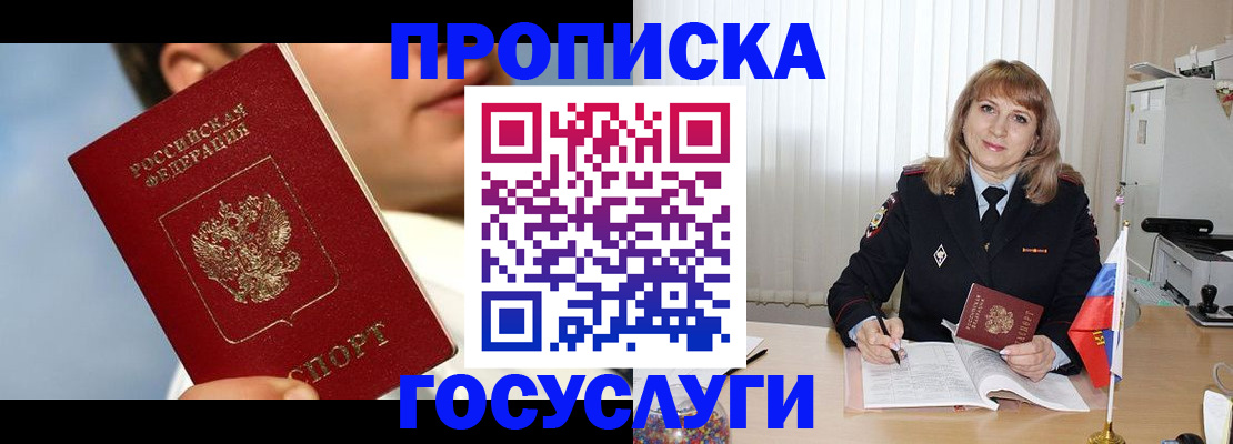 временная регистрация для школы в Ачинске