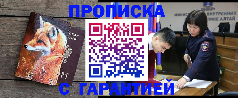 временная регистрация 2025 в Ачинске