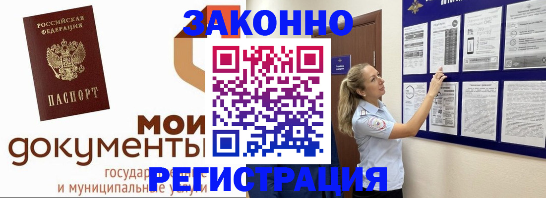 временная регистрация для всех в Ачинске