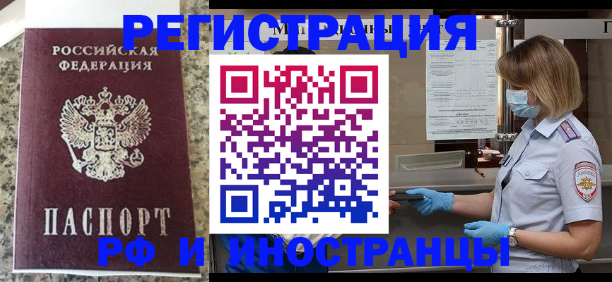 прописка ребенка в Ачинске