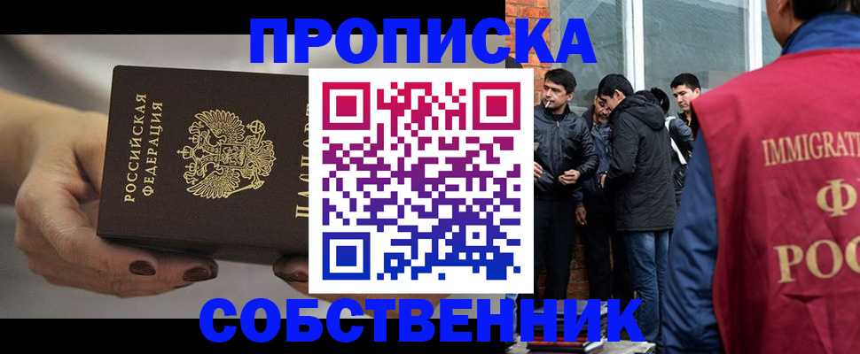 прописка штамп в Ачинске