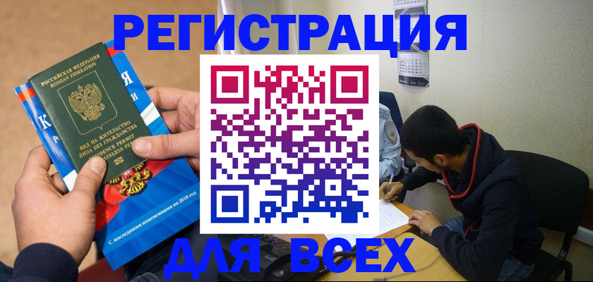 прописка для военкомата в Ачинске