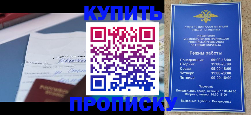 прописка гарантия в Ачинске