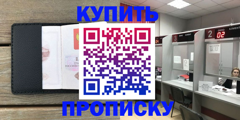 прописка для военкомата в Ачинске