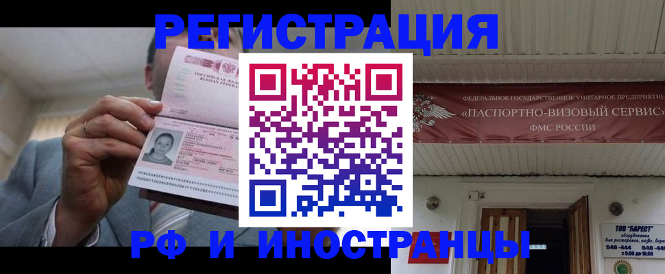 прописка для работы в Ачинске