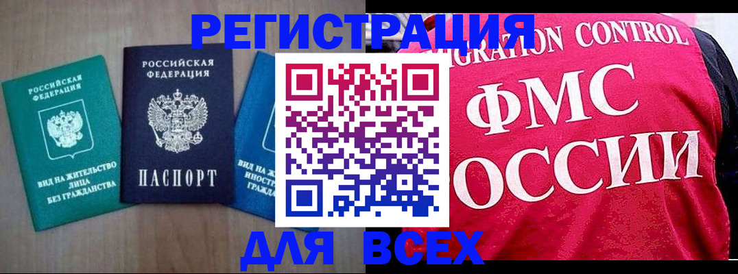 прописка для военкомата в Ачинске