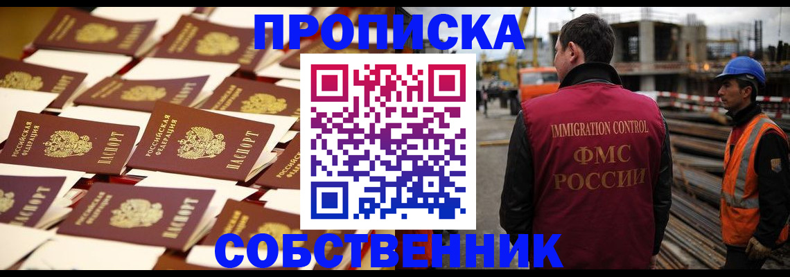 где прописаться в Ачинске