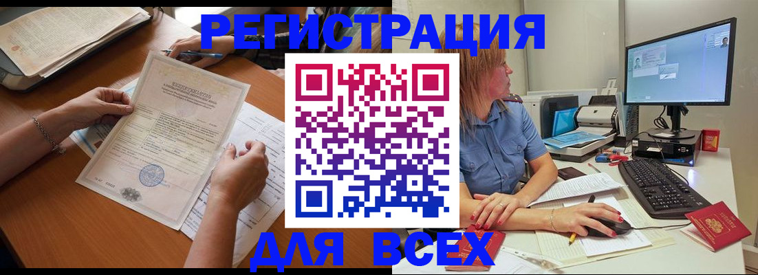временная регистрация купить в Ачинске