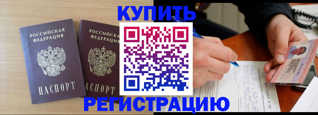 временная регистрация гарантия в Ачинске